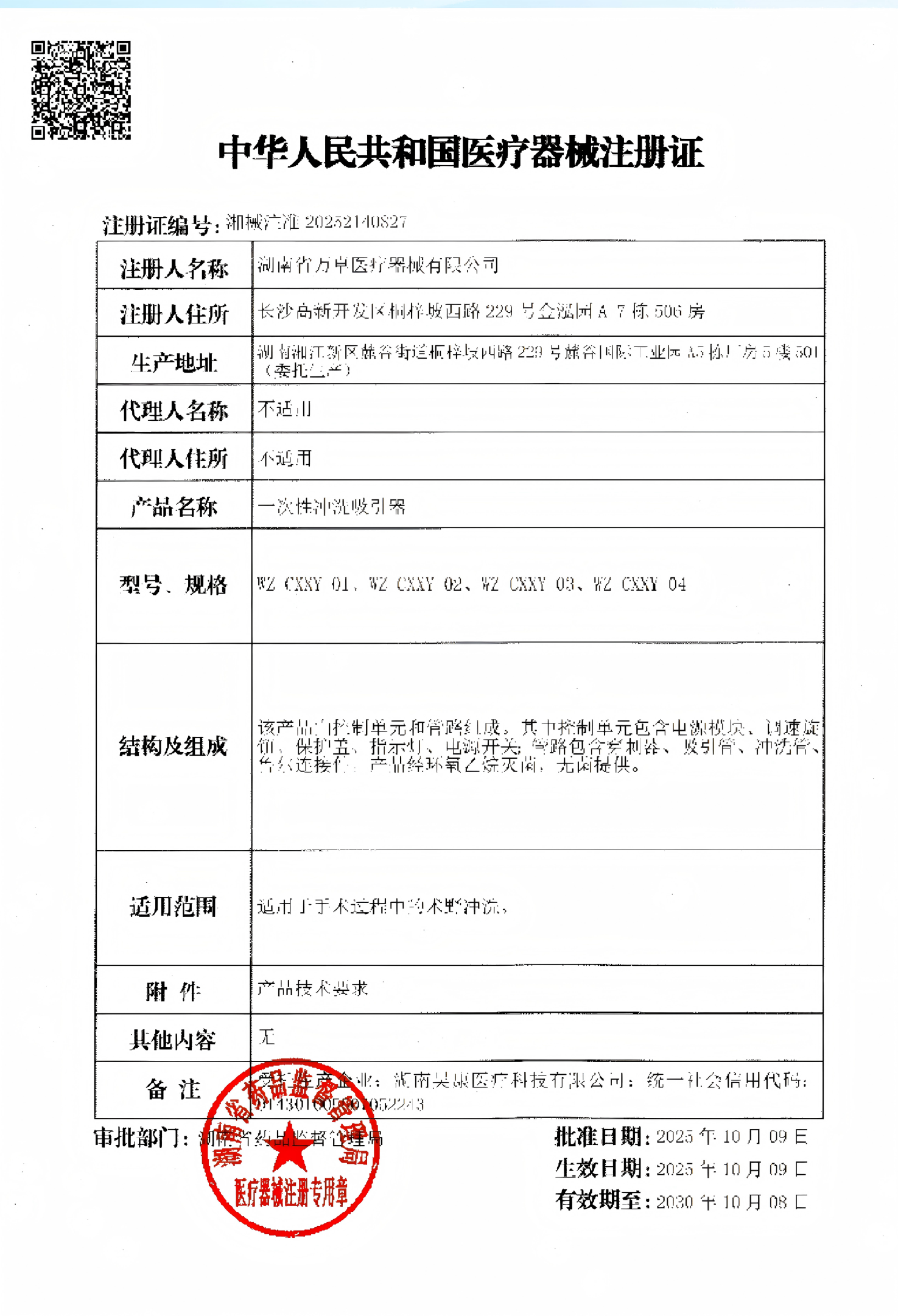 万卓一次性冲洗吸引器详细说明图